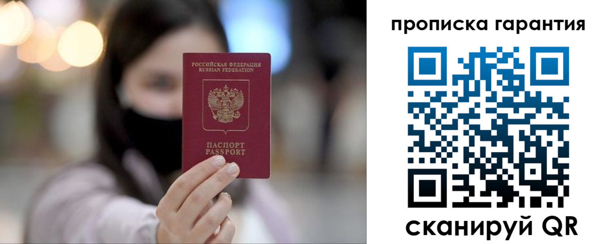 купить прописку в Шимановске